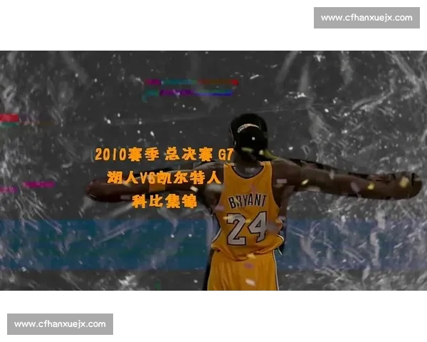 7 天 “科比” 的陨落:从 NBA 新星到海外漂泊的篮球悲歌 7 天 “科比” 的陨落:从 NBA 新星到海外漂泊的篮球悲歌