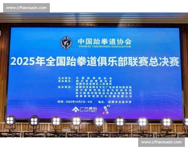 2025 全国跆拳道联赛黑龙江站热血开战 平房区点燃夏日竞技激情