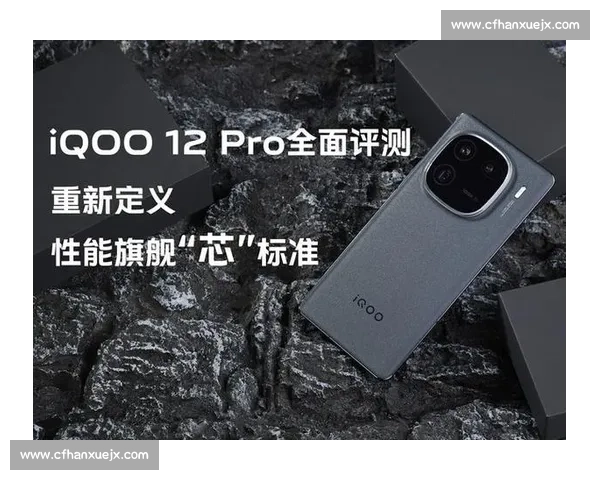 iQOO全新旗舰发布探索未来科技体验与创新性能的完美结合