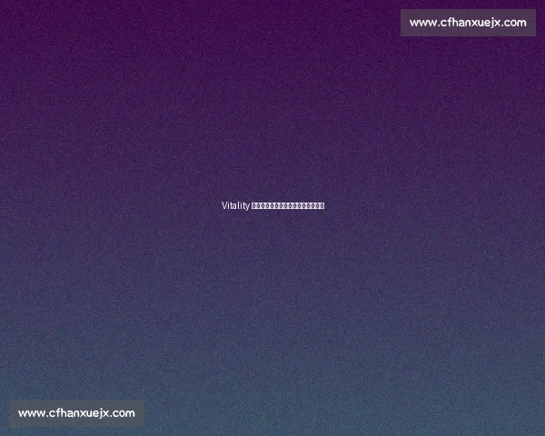 Vitality 战队粉丝见面会，选手坦言赛季目标