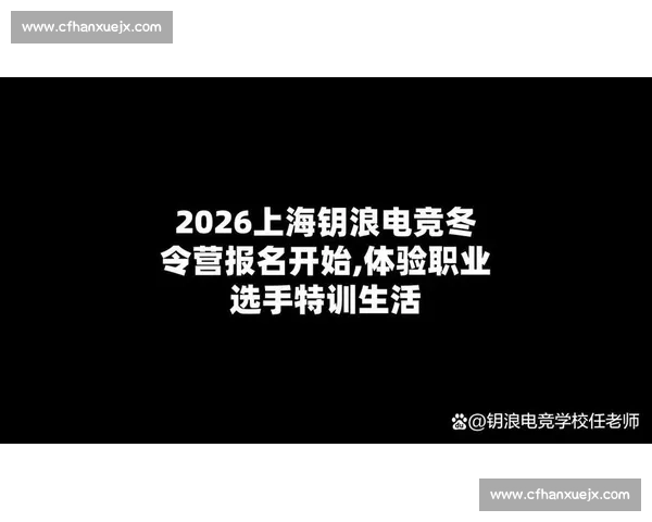 “电竞国际训练基地”：让每一个电竞梦想，都闪耀光芒